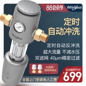 惠而浦 大前置净水自来水全屋 前置反冲洗