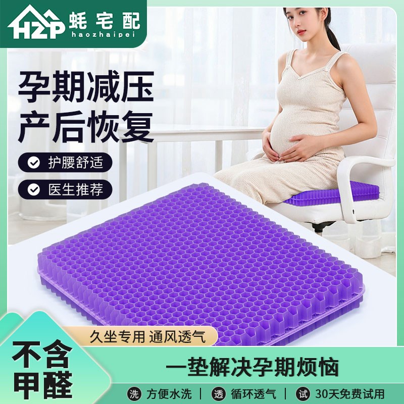 蚝宅配孕妇坐垫缓解尾椎产妇久坐侧切产后腰靠凝胶座垫椅屁垫