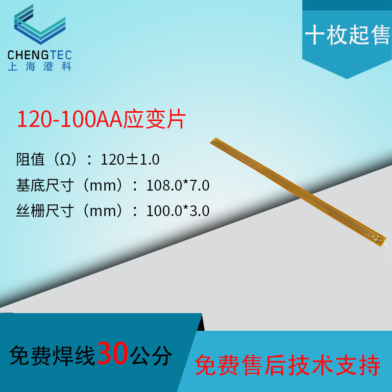 应变片 赠送端子应变计 形变应变次性免焊