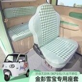 金彭雪宝电动三轮车座四季 通用坐垫全包汽车座定制坐垫