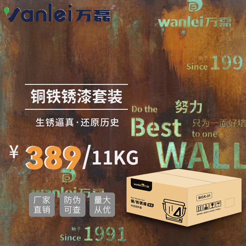 万磊铁锈漆铜锈漆艺术生锈仿铁锈铜锈生锈漆仿青铜漆