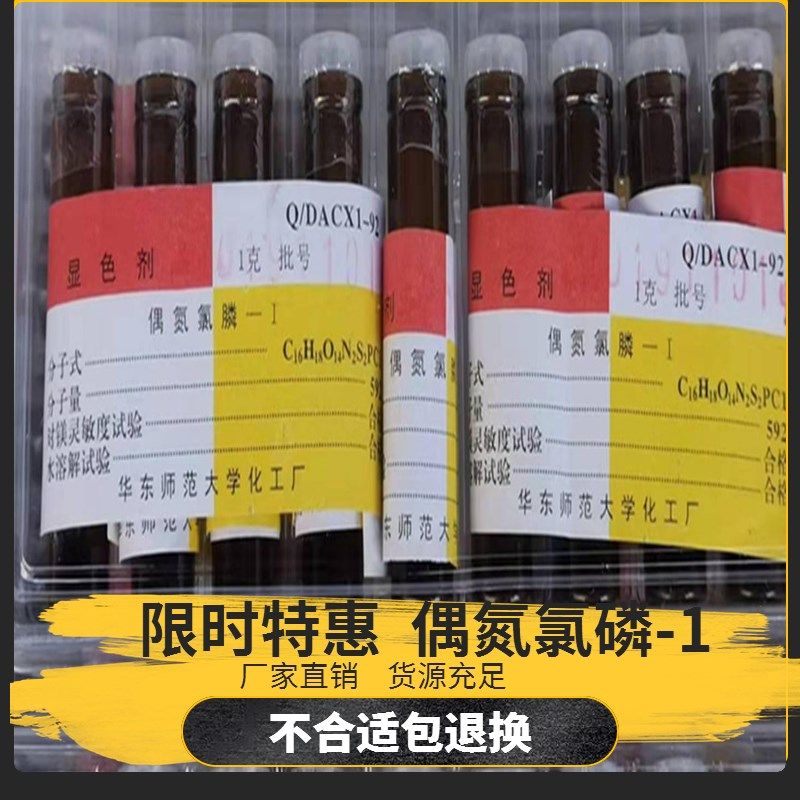 偶氮氯膦试剂快速分析仪硅酸盐试剂铝显色剂