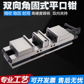 重型铣床口平口钳角固式 向台钳精密虎钳用满恒