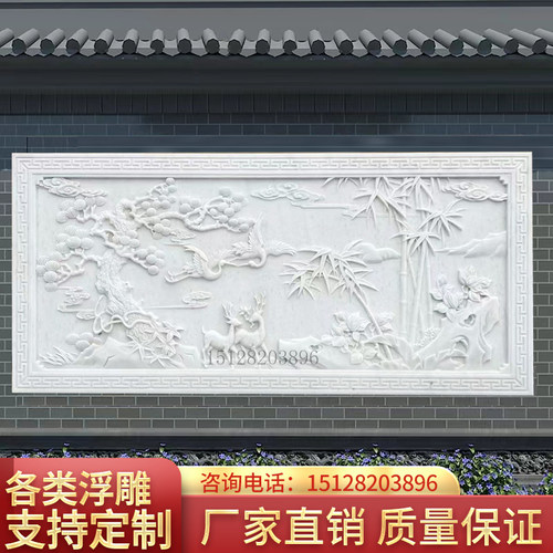 汉白玉石雕浮雕壁画鹤鹿同春背景墙庭院别墅饰大理石照壁影壁墙