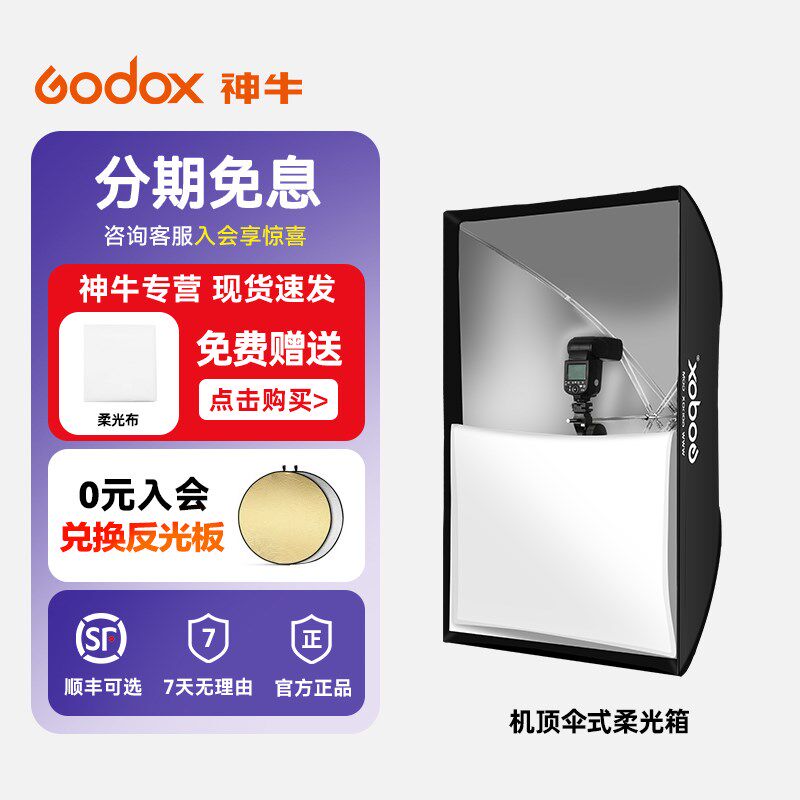神牛伞式角柔光箱* * * *方形柔光箱顶灯影室灯外拍网格柔光箱