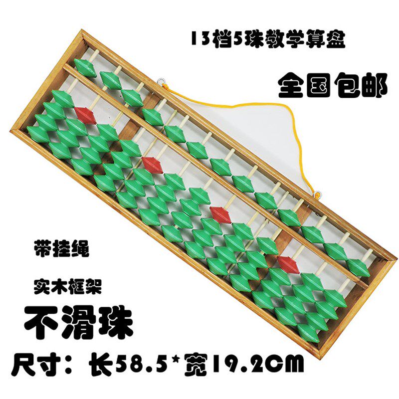 珠号绿珠教学大算盘 滑珠学校使用挂黑板木制算盘