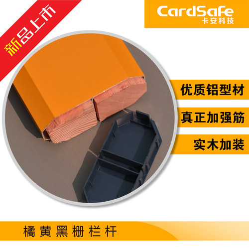 安居宝橘黄黑栅栏杆科拓杆栅栏杆威捷橘黄黑栅栏杆栅栏杆