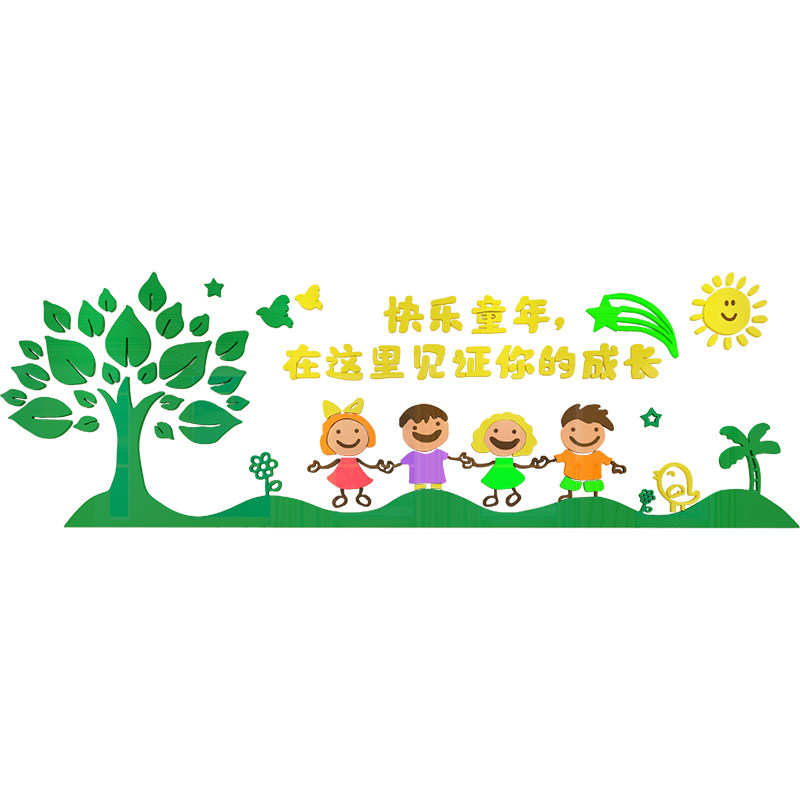 快乐童年幼儿园饰儿童乐园题立体墙
