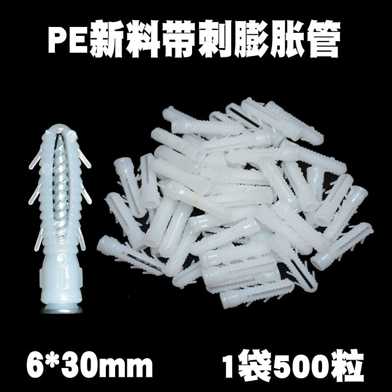 白色塑料膨胀管带刺厘涨塞胀塞墙塞胶塞彭胀管胶栓胶粒