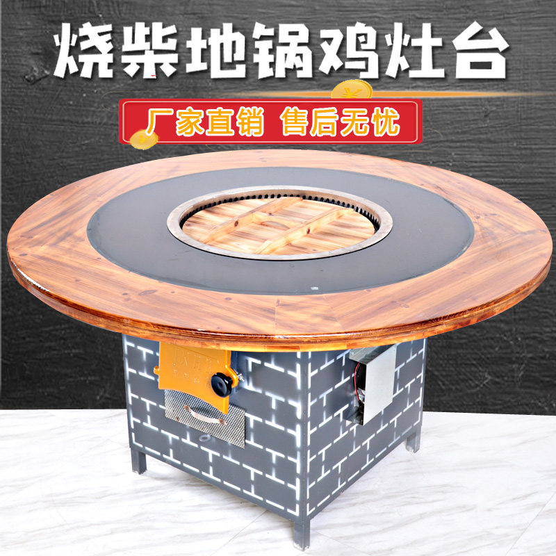 铁锅炖灶台桌柴火灶地锅鸡大锅土灶商用自吸火锅桌子柴火鸡灶