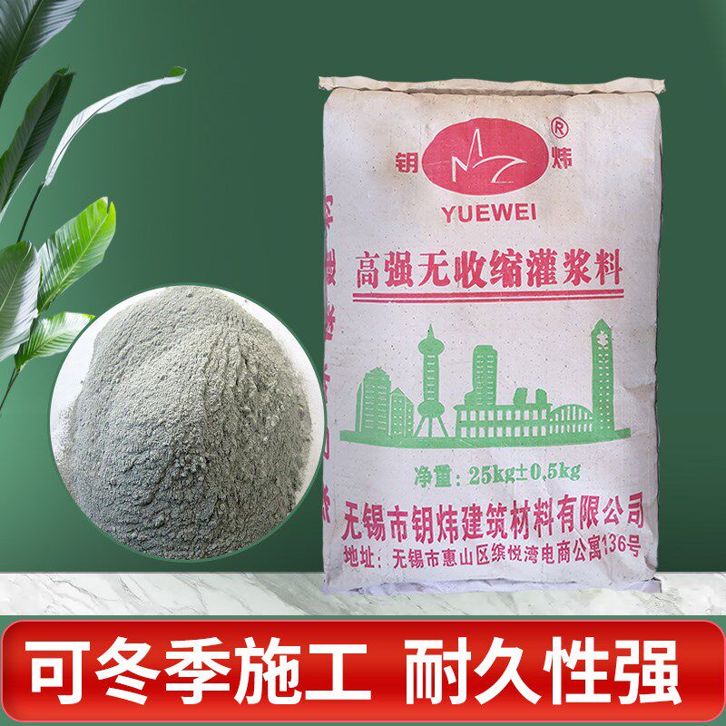 强度收缩自流平水泥灌浆料早强支座加固抗裂钥炜