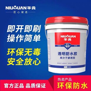 防水胶补漏渗透浴室防水外墙堵漏瓷砖防水涂料 牛元