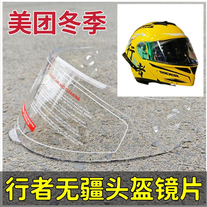摩美团众包盔全揭面镜片冬季防雾面罩挡风行者疆