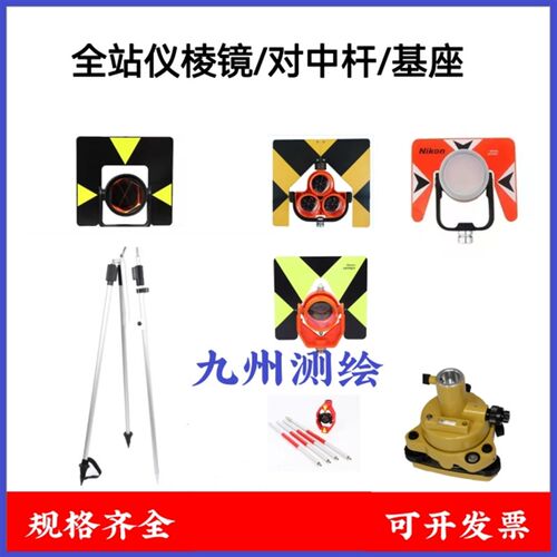 徕卡拓普康南方全站仪棱镜徕卡圆棱镜 棱镜对中杆基座支架
