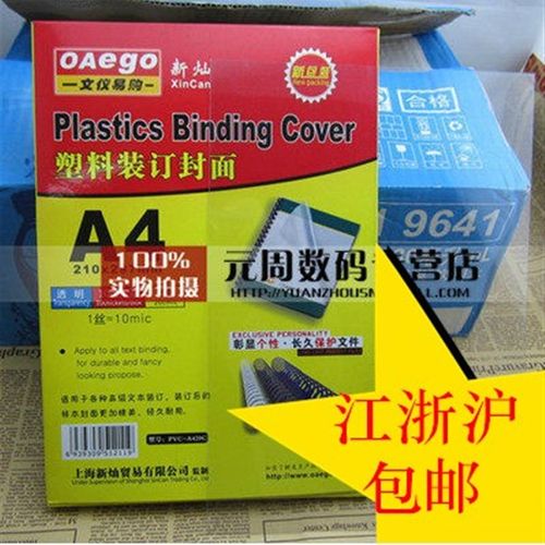 文仪易购 装订封面 塑料装订胶片 装订封面 丝