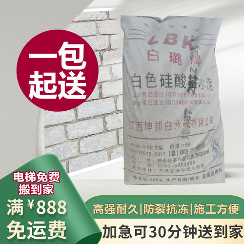 白璐白色硅酸盐水泥白水泥黄沙建筑修材料上送到