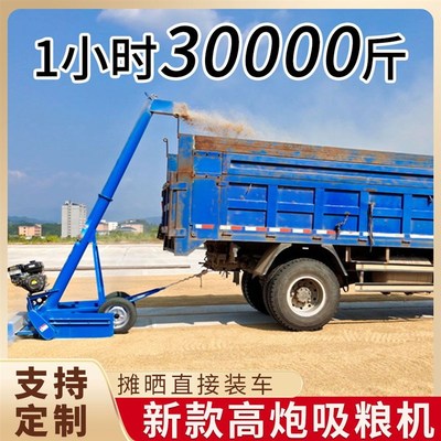 德国品质马路收粮机收谷机高炮吸粮机晒场上粮装袋机全自动装车收