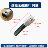水魔力熊毛博赫儿超压洗洗车刷车泵喷瓷柱塞活塞杆