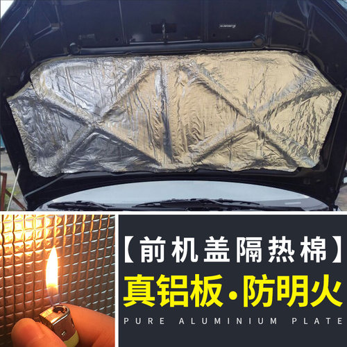 汽隔热 引擎盖发动隔热板垫货隔热膜铝箔防火自粘