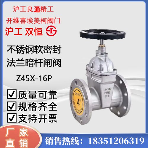 精工沪通首蝶恒良工门软密封法兰暗杆闸