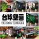 台球厅装 饰壁纸桌球室墙纸自粘背景墙壁画斯诺九球包厢墙布