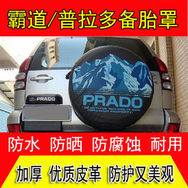 霸道后备胎罩 普拉多备胎罩 霸道雪山备胎罩皮革胎罩加厚