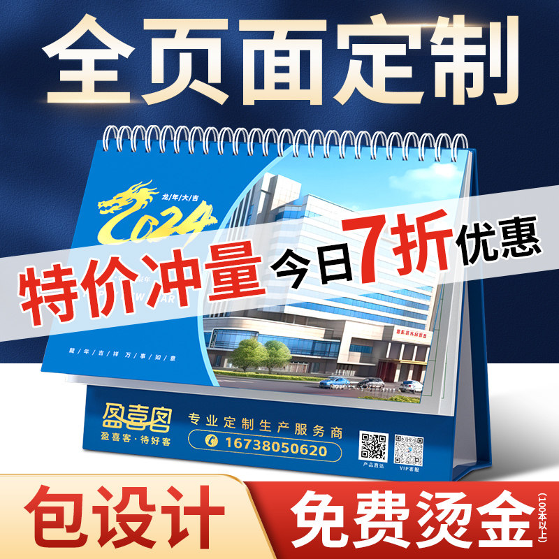台历企业龙年日历设计公司免费烫金翻页创意商务办公年历平安订制