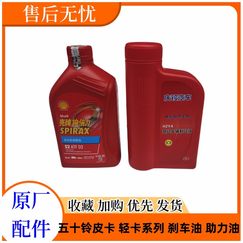 五十铃庆铃皮卡竞技者 达咖  刹油 方向助力泵油