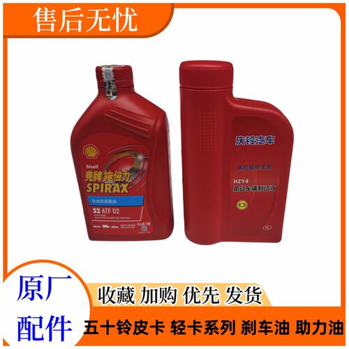 五十铃庆铃皮卡竞技者 达咖  刹油 方向助力泵油