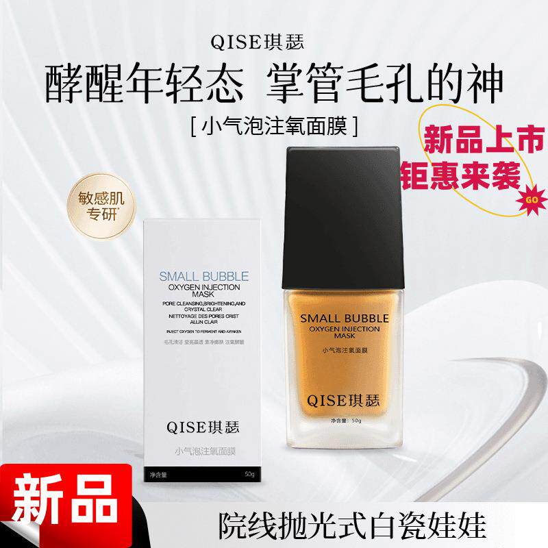 琪瑟小气泡注氧面膜清洁水光细嫩面膜水润氧气泡泡面膜