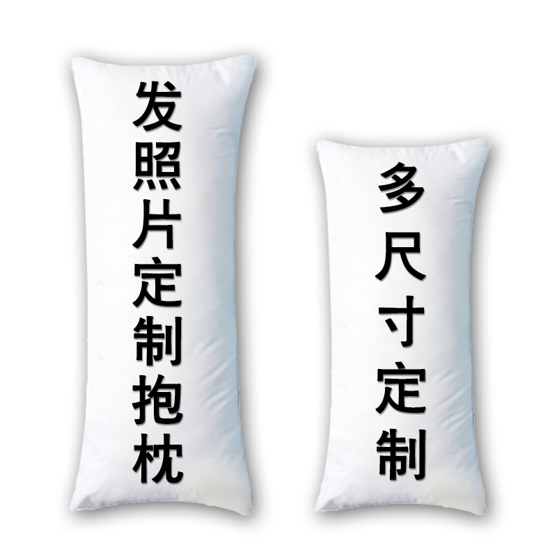 DIY抱枕头定制照片做生日礼物真人双面夹腿陪你睡觉长等身大靠垫