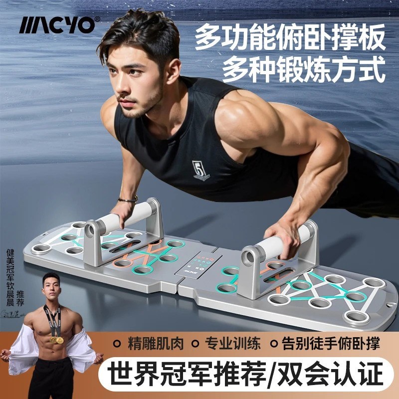 MACYO/俯卧撑健身板专业练胸腹肌臂训练锻炼加厚折叠多功能便携a