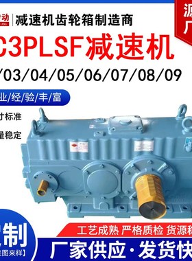MC3PLSF减速机MC3PLHF02/03/04/05/06/07/08/09减速机齿轮箱配件