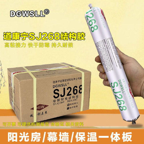 上道康宁 软胶中性硅酮结构胶耐候门防水幕墙