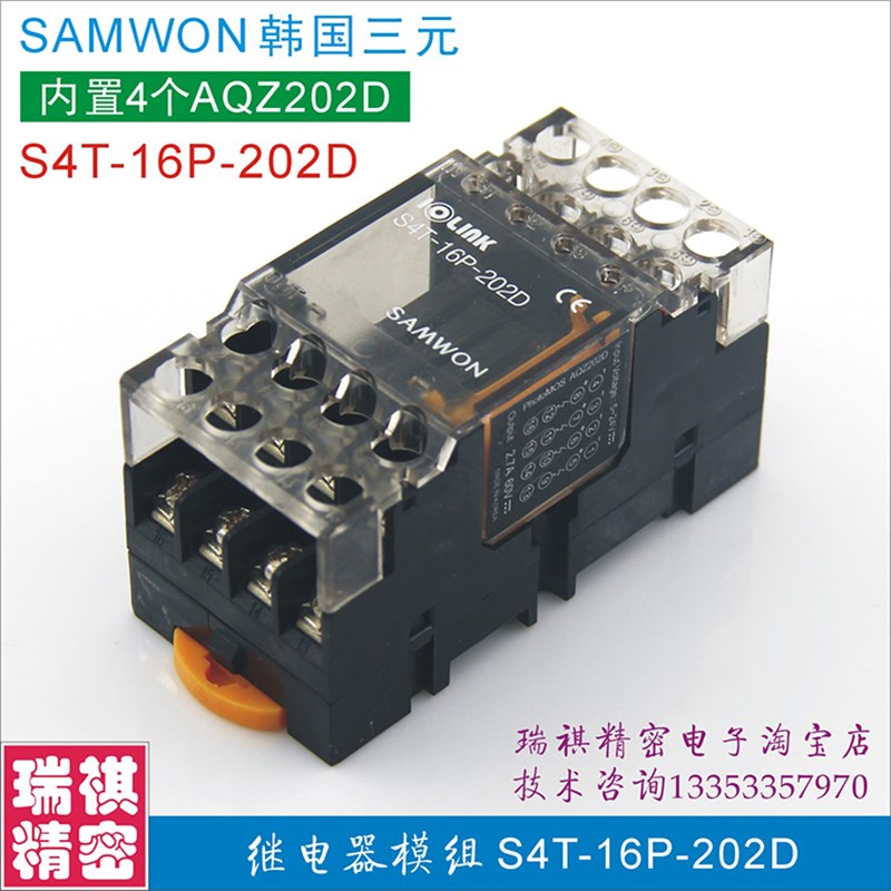 新款省配线终端模组S4T-16P-202D固态模块内置AQZ202D光耦继电器
