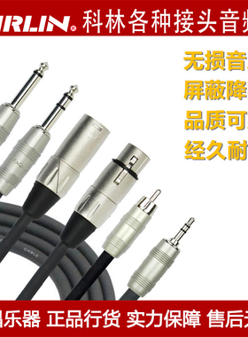 ilin科林卡农侬公母L莲大小二三芯  MIDI音频连接线