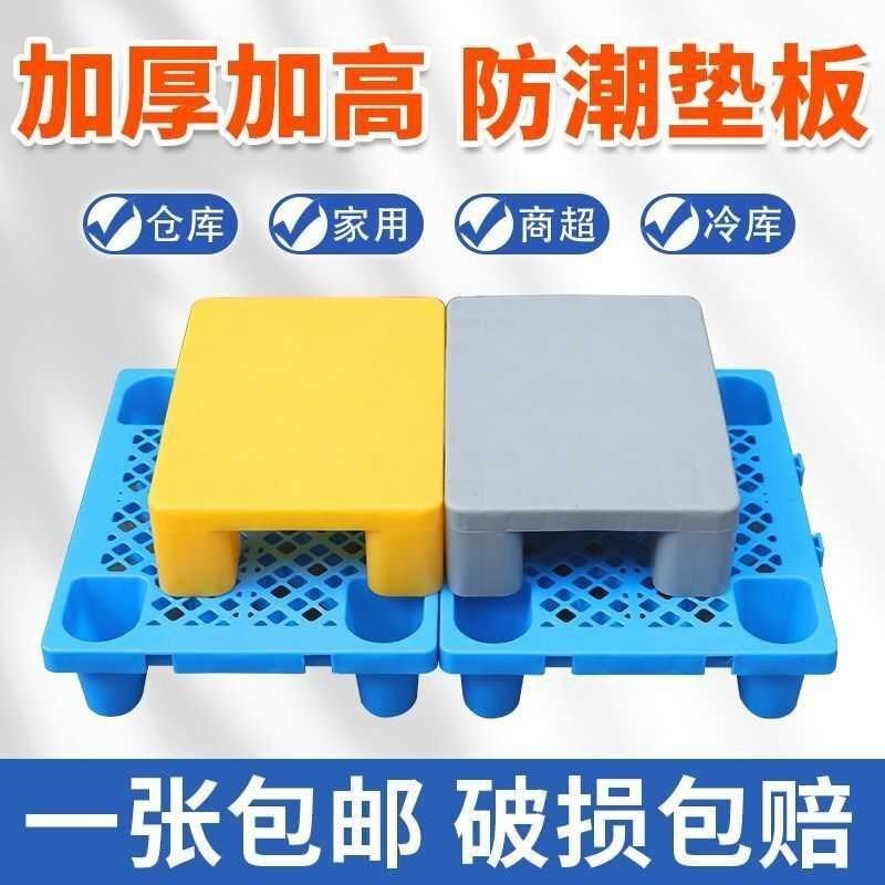 塑料托盘防潮垫板物流叉车卡板超市拼接地堆仓库地台地架栈板,商业/办公家具,仓储货架,淘宝优惠券,粉丝福利购,淘宝优惠卷