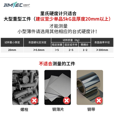 吉泰科仪里氏硬度计便携式金属淬火层热处理洛氏维氏硬度测试仪器