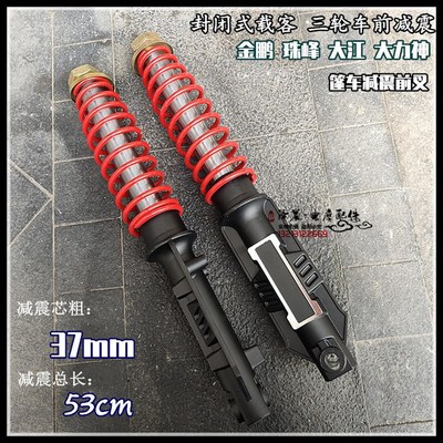 封闭式载客三轮车前减棚车粗减器金鹏珠峰大江助残三轮前叉