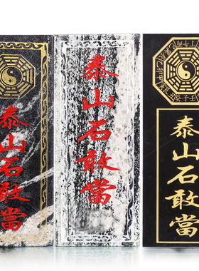 大门外泰山石敢当天然大理石补缺角化路冲室内外靠山石碑精雕图