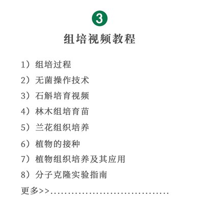 组培学院组培技术自学资料 组培配方视频教程 组培文献 白芨配方