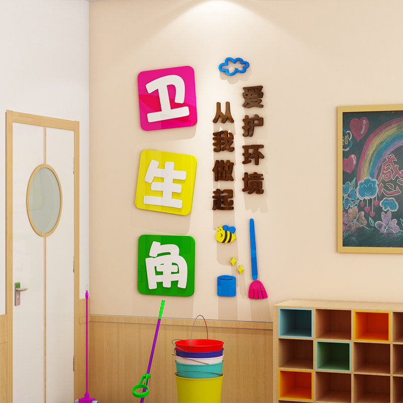 教室卫生角墙班级d立体评比栏光荣榜图书角纸,家居饰品,文化墙贴,淘宝优惠券,粉丝福利购,淘宝优惠卷