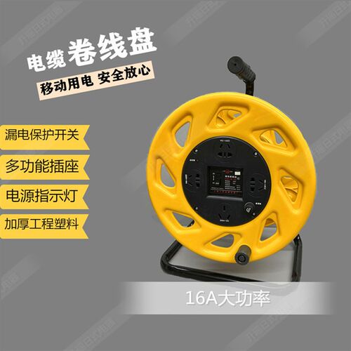 漏保插卷线盘电缆盘电线盘绕线器线轴收线精品拖线盘