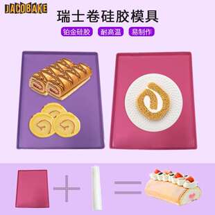 雅各焙卷硅胶模具做夹心模烤箱用方形烤盘烘培工具