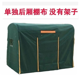 斗棚加厚棚布三輪車篷布后蓬布后廂棚布電動三輪車車棚后廂雨棚布