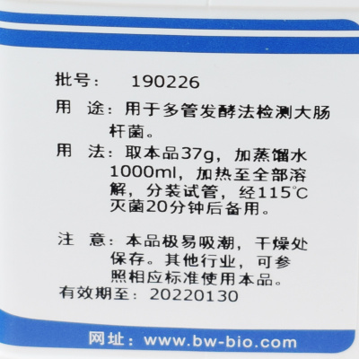 上博微培养基  生化试剂水水检验