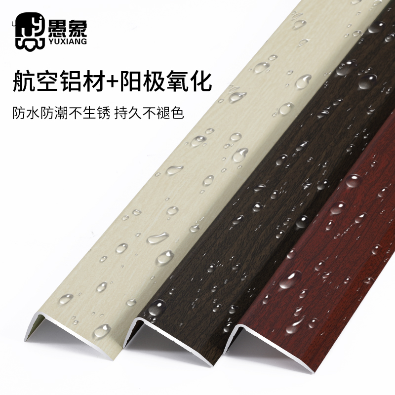 铝合金木纹L型收边条7字直角木地板包边收口装饰条门槛封边条扣条