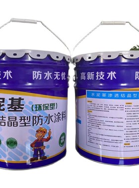 水泥基渗透结晶型防水涂料基面防水桥梁隧道大坝场跑道水