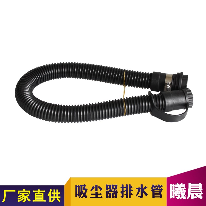 适配白云洁霸BF2 BF585吸尘器吸水机排水软管污水出水放水软管