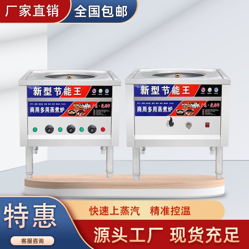 蒸包炉商用早餐店多功能节能电蒸炉燃气蒸包子机馒头小笼包蒸汽炉